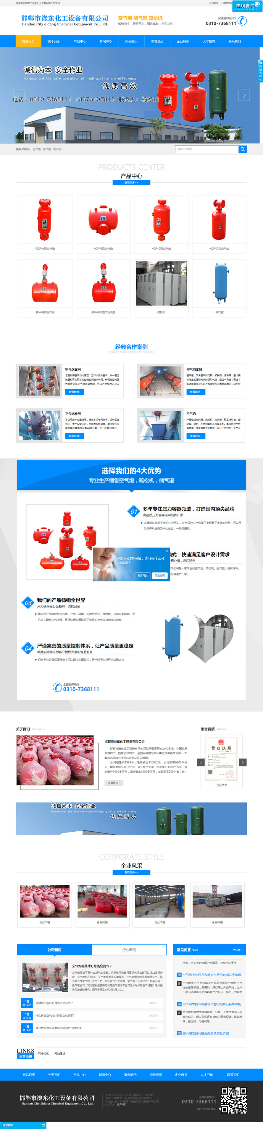 邯鄲市滏東化工設(shè)備有限公司1.jpg