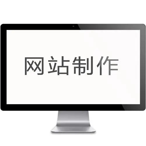 你們做網(wǎng)站設(shè)計有哪些優(yōu)勢？