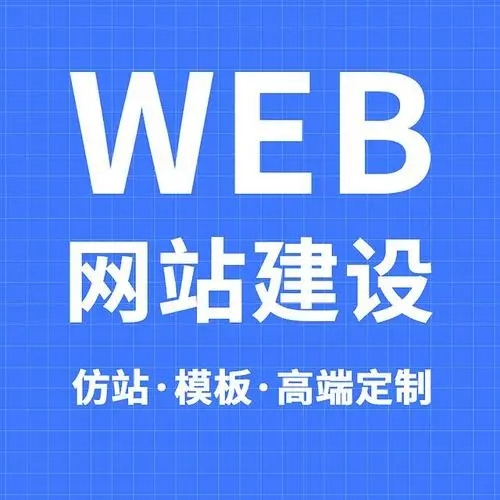 公司網(wǎng)站建設(shè)需要多長時間完成？